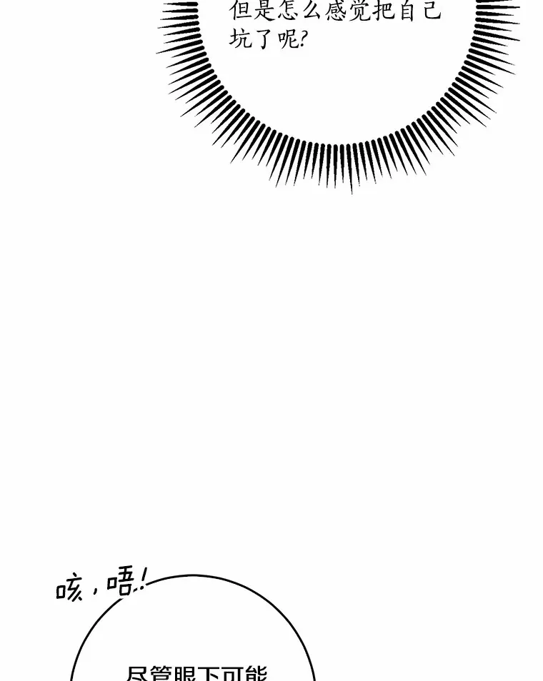 我的暴君变成小孩儿了漫画,56.诱惑4图