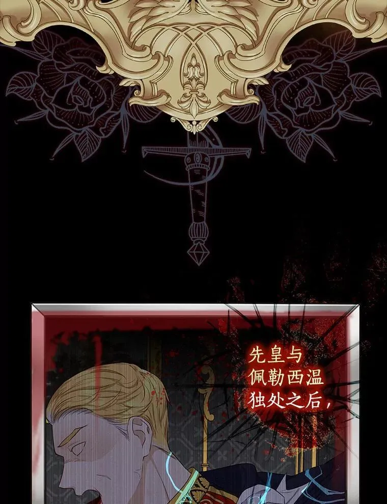 我的暴君变成小孩儿了漫画,3.小孩子不懂事2图