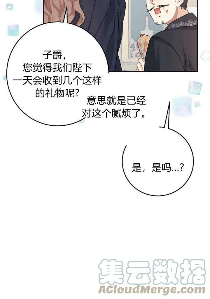 我的暴君变成小孩儿了漫画,第05话1图