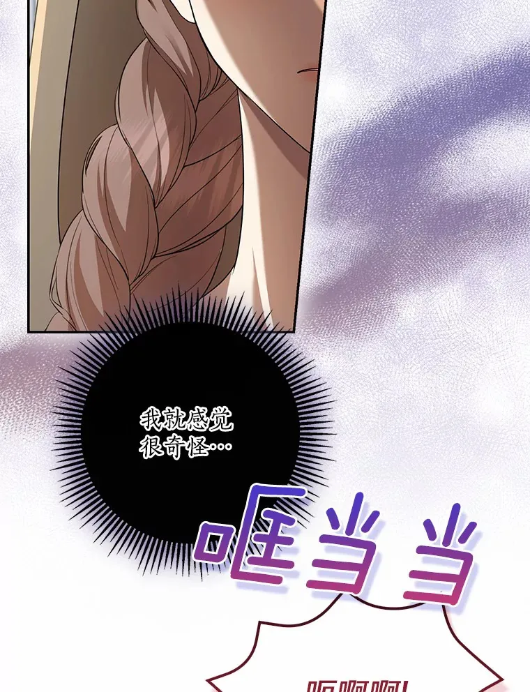 我的暴君变成小孩儿了漫画,45.寻找圣物2图