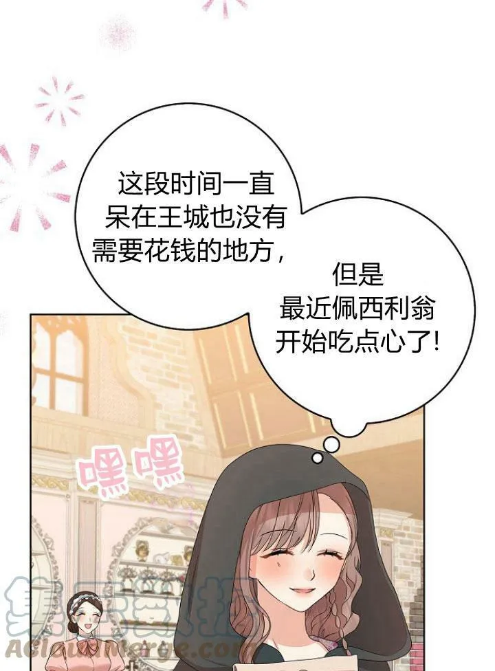 我的暴君变成小孩儿了漫画,第16话1图