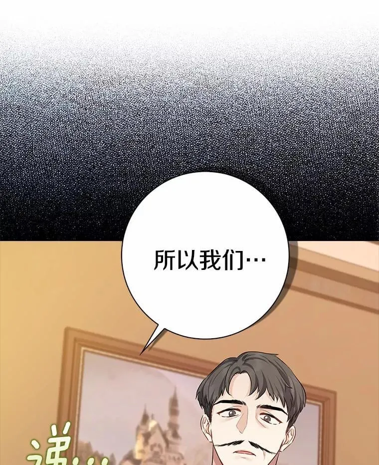 我的暴君变成小孩儿了漫画,5.欢迎仪式3图