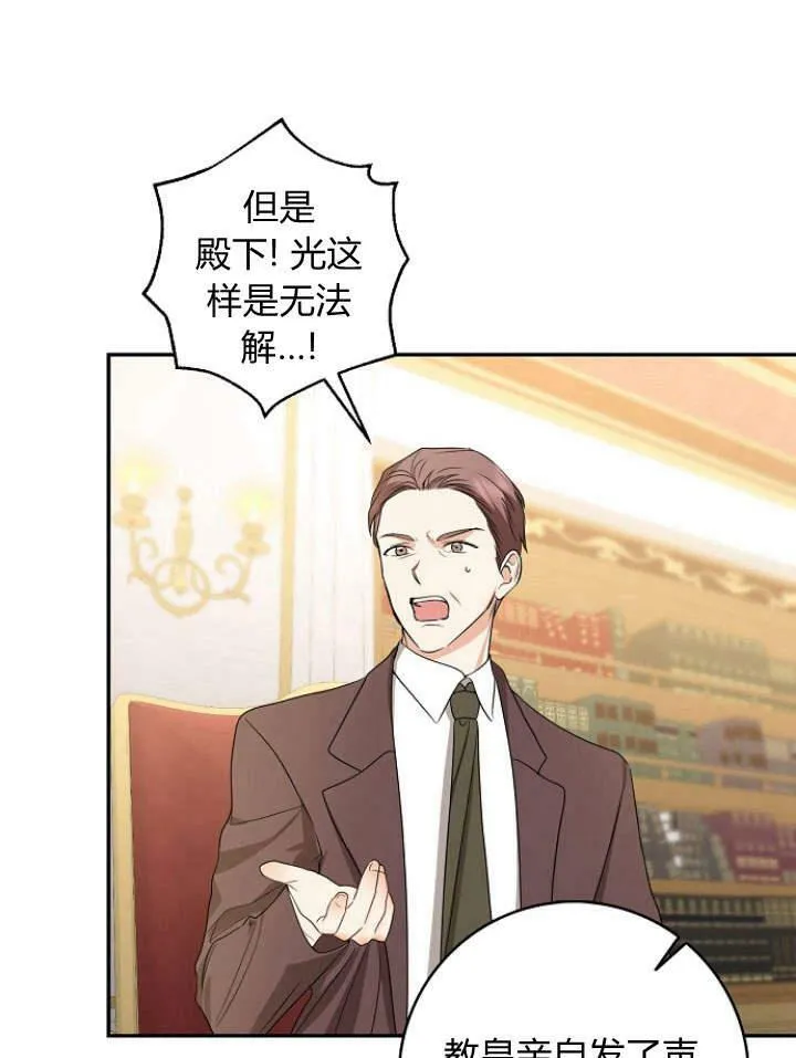 我的暴君变成小孩儿了漫画,第33话2图