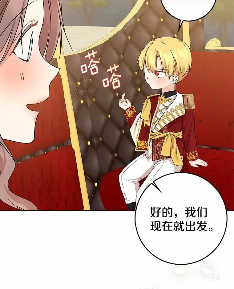 我的暴君变成小孩儿了漫画,18.亲临都城外围2图