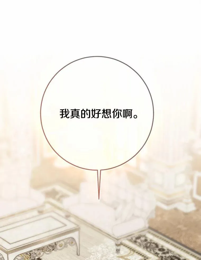 我的暴君变成小孩儿了漫画,91.看清内心3图