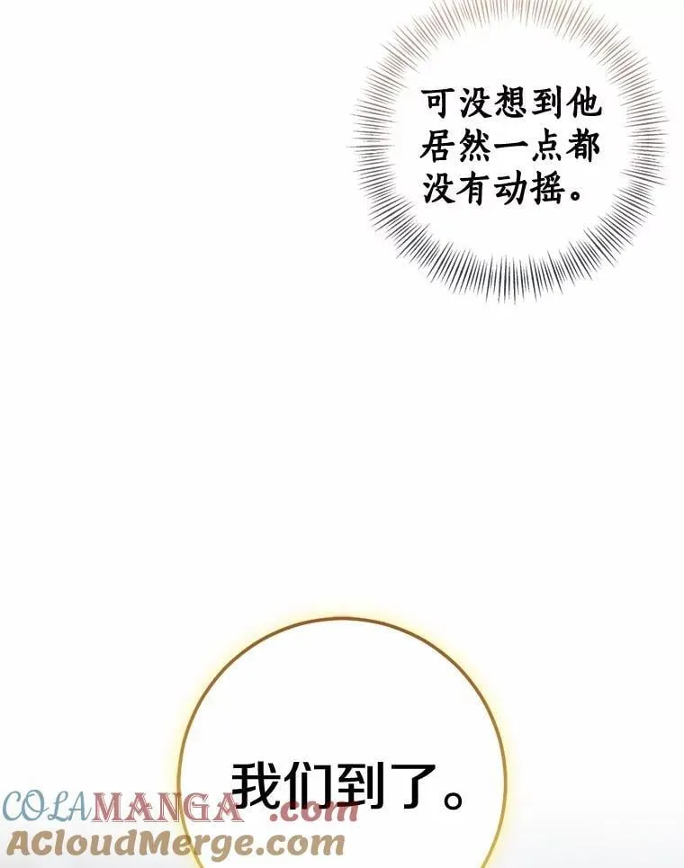 我的暴君变成小孩儿了漫画,85.同归于尽1图