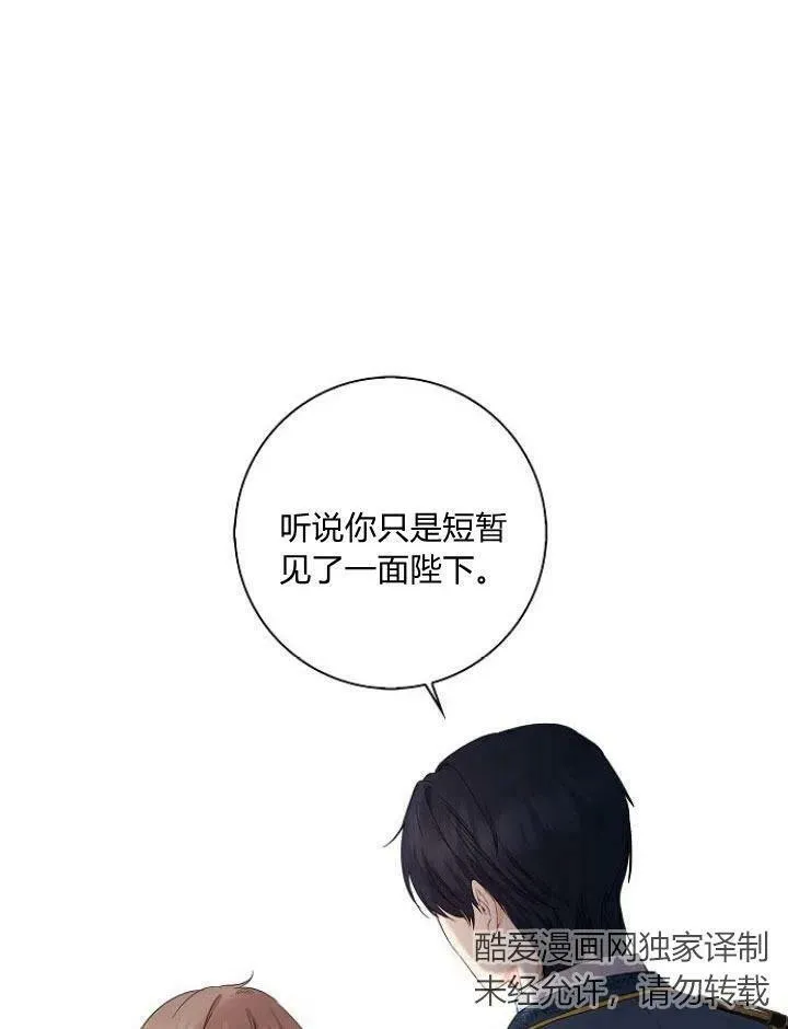 我的暴君变成小孩儿了漫画,第14话2图