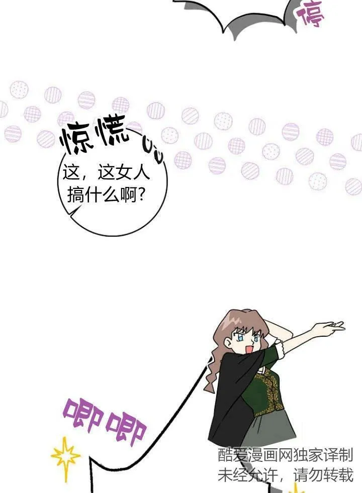 我的暴君变成小孩儿了漫画,第22话4图