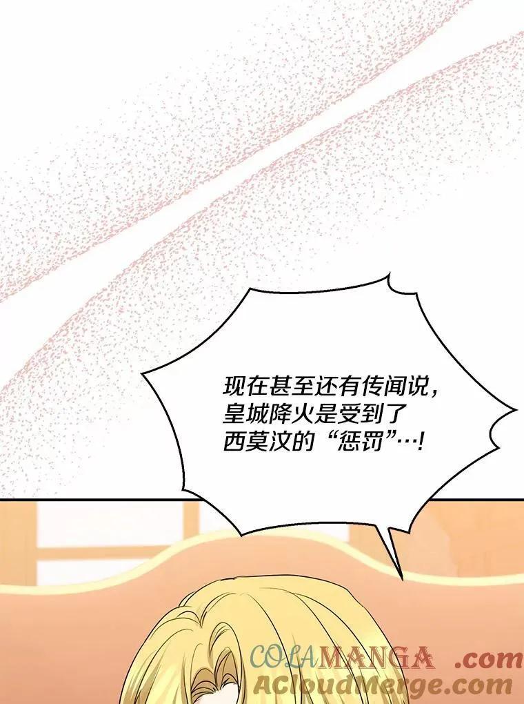 我的暴君变成小孩儿了漫画,33.主殿起火5图