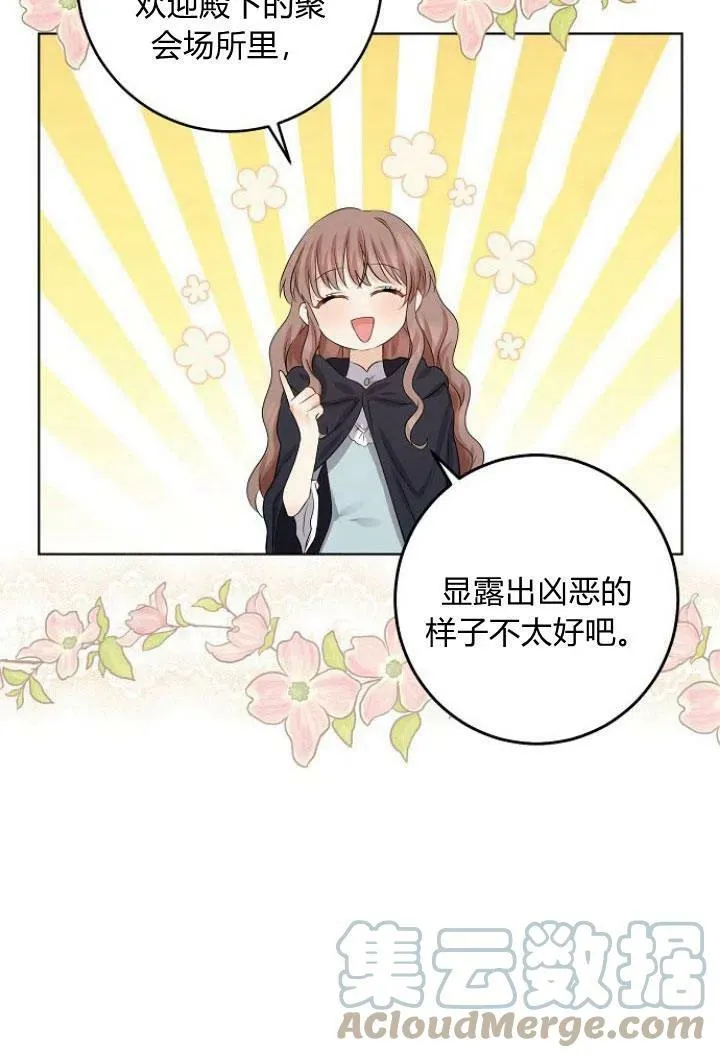 我的暴君变成小孩儿了漫画,第08话1图