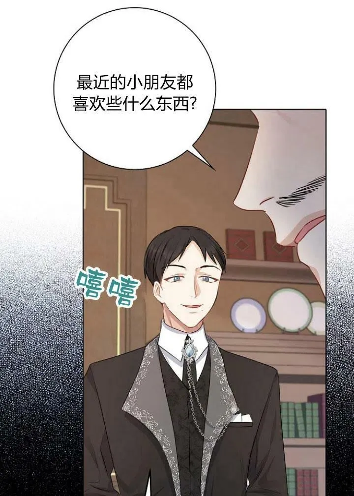 我的暴君变成小孩儿了漫画,第05话3图