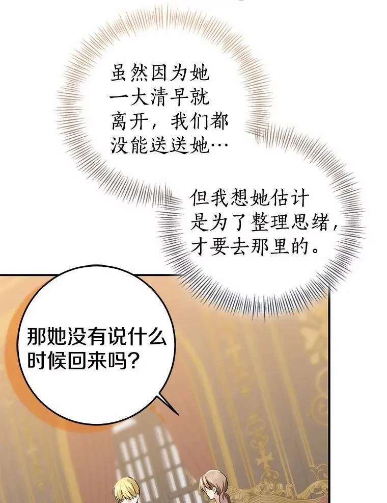 我的暴君变成小孩儿了漫画,90.西卡勒苏醒4图