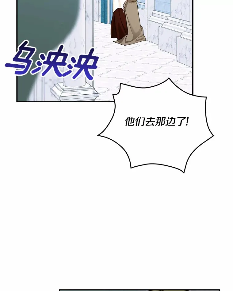 我的暴君变成小孩儿了漫画,46.顺利脱险2图