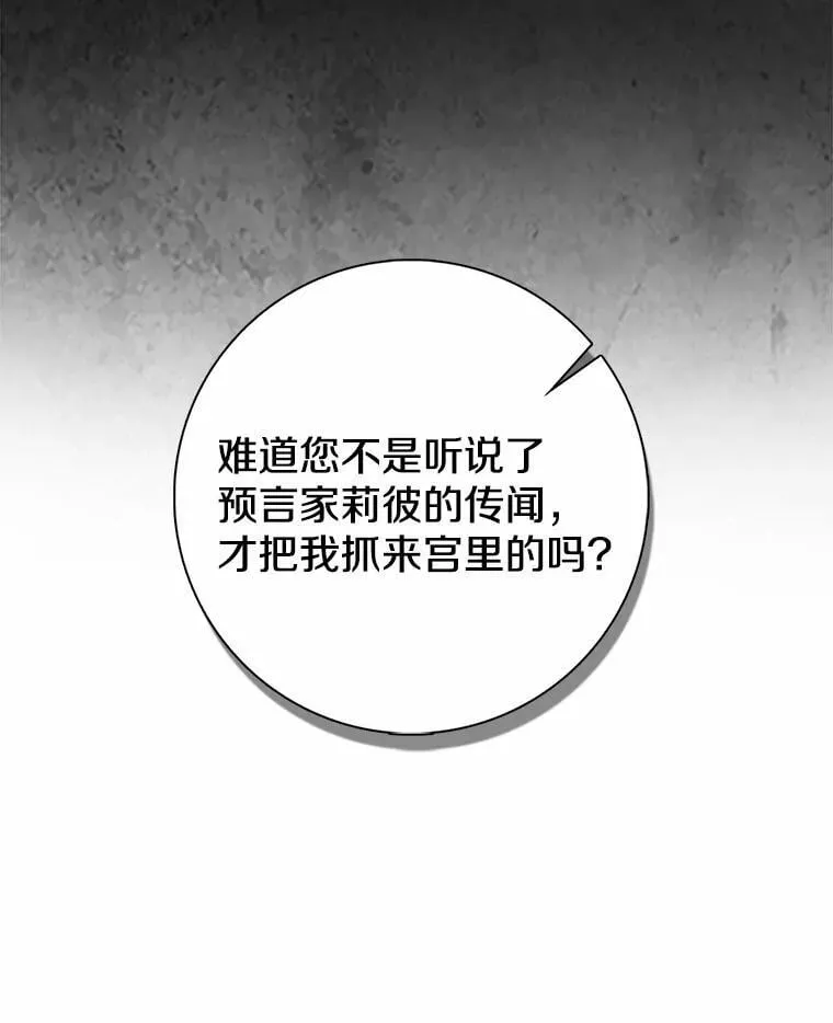 我的暴君变成小孩儿了漫画,2.救命稻草4图