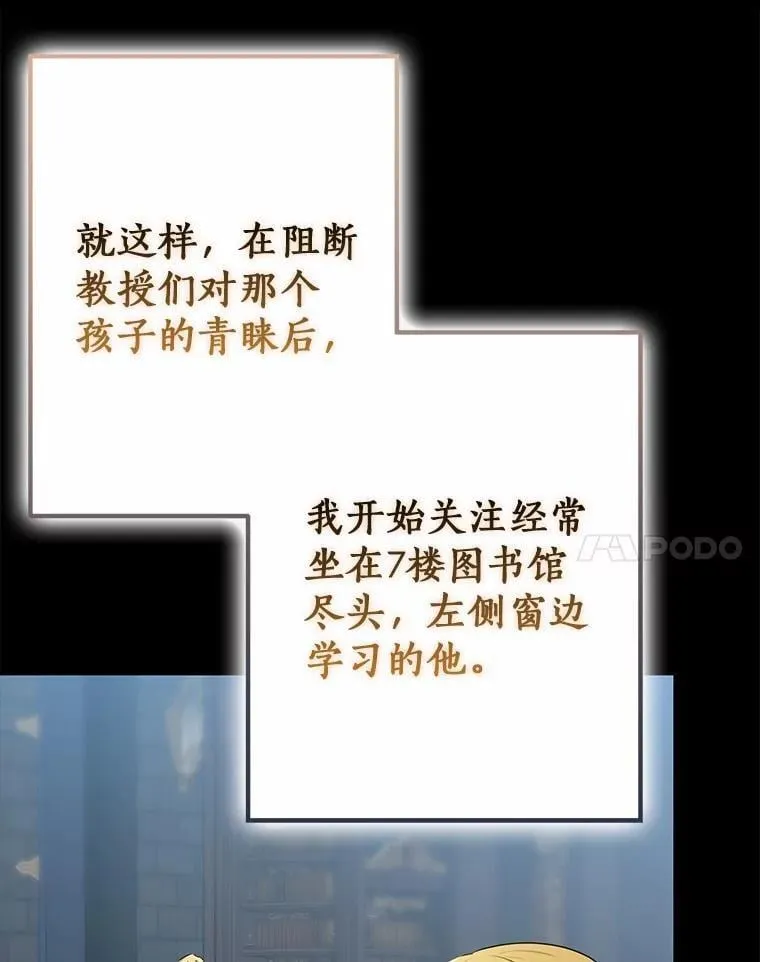 我的暴君变成小孩儿了漫画,88.默默守护3图