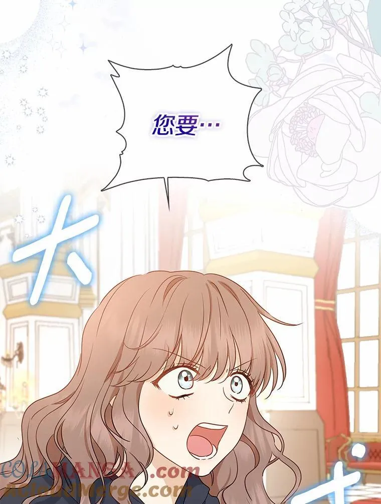 我的暴君变成小孩儿了漫画,2.救命稻草5图