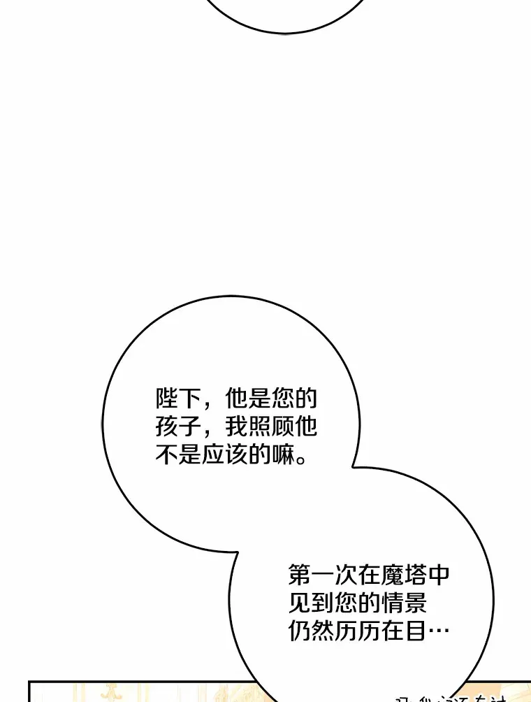 我的暴君变成小孩儿了漫画,55.诞辰日3图