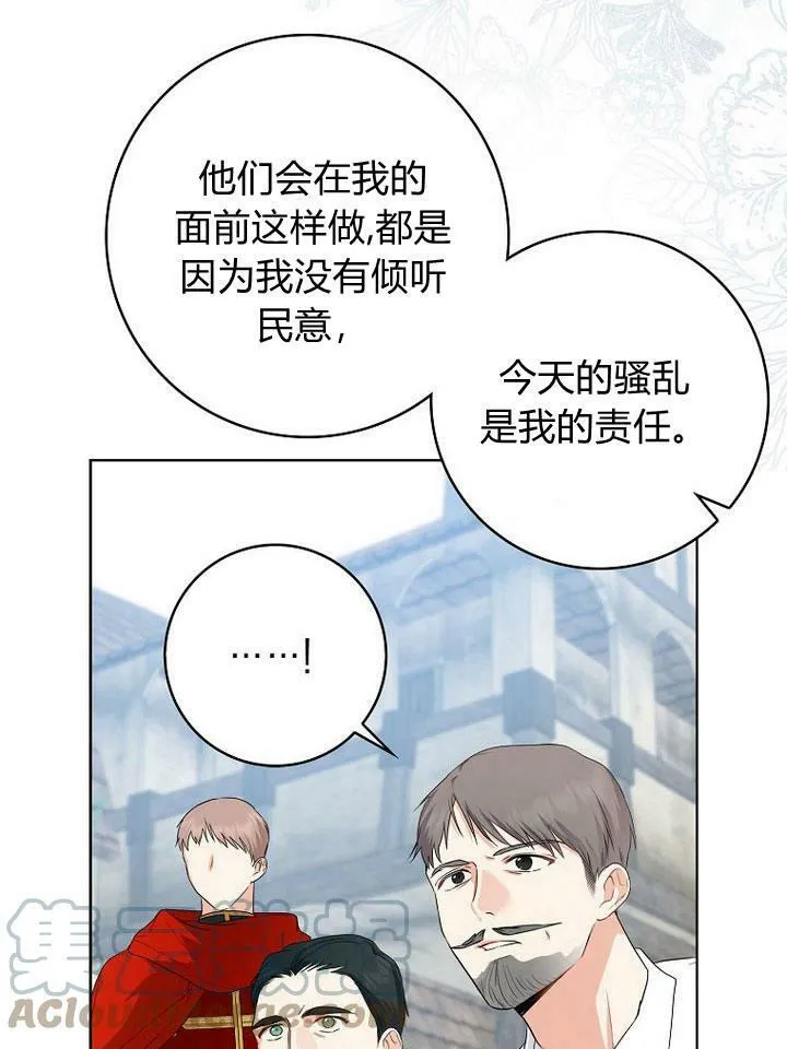 我的暴君变成小孩儿了漫画,第19话1图