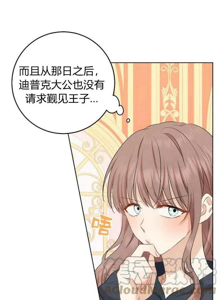 我的暴君变成小孩儿了漫画,第06话1图