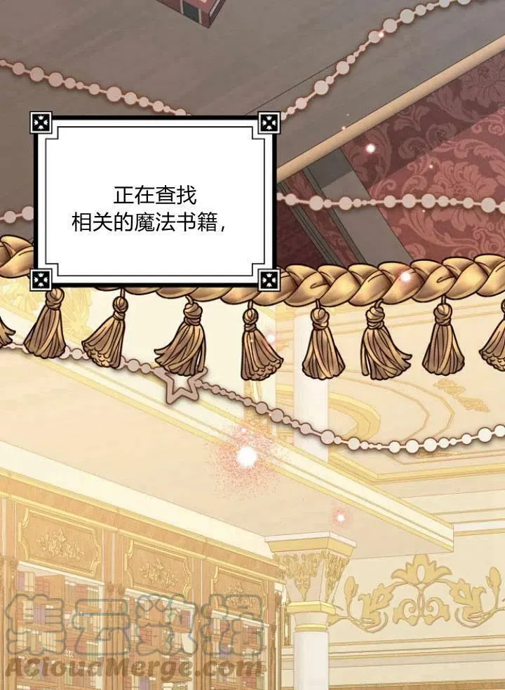 我的暴君变成小孩儿了漫画,第26话5图