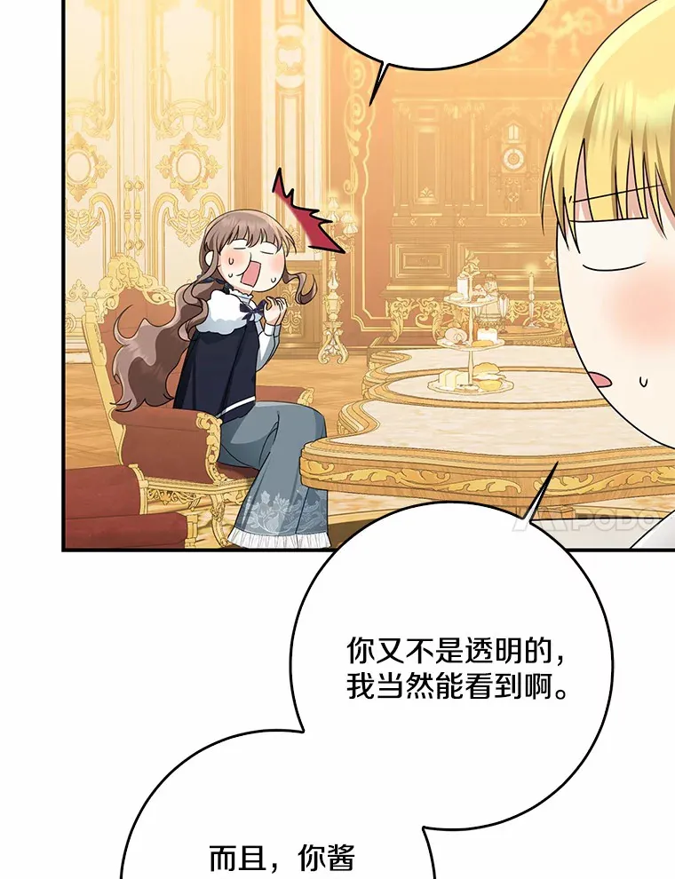 我的暴君变成小孩儿了漫画,49.那一天（1）5图