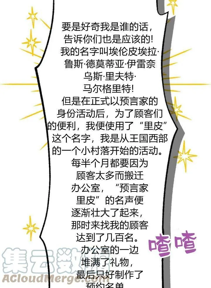 我的暴君变成小孩儿了漫画,第22话5图