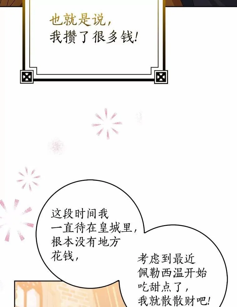 我的暴君变成小孩儿了漫画,16.下雨了？3图