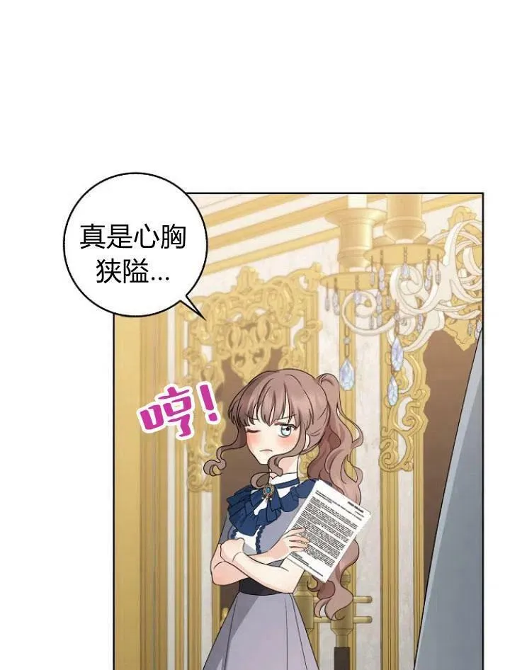 我的暴君变成小孩儿了漫画,第21话3图