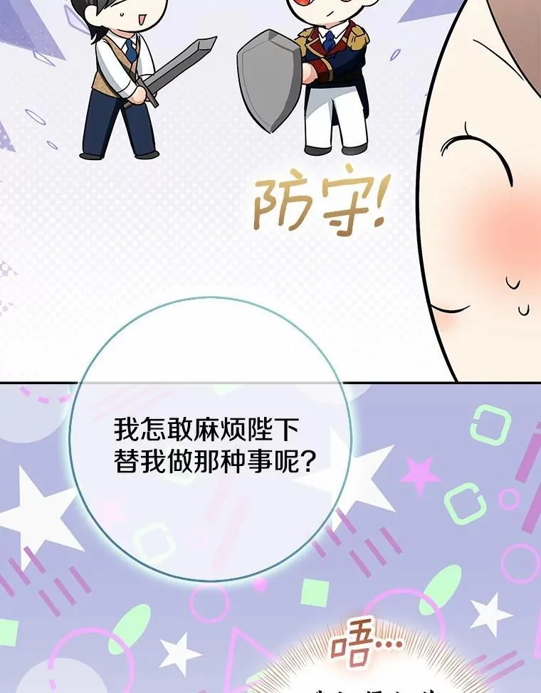 我的暴君变成小孩儿了漫画,80.预言的能力3图