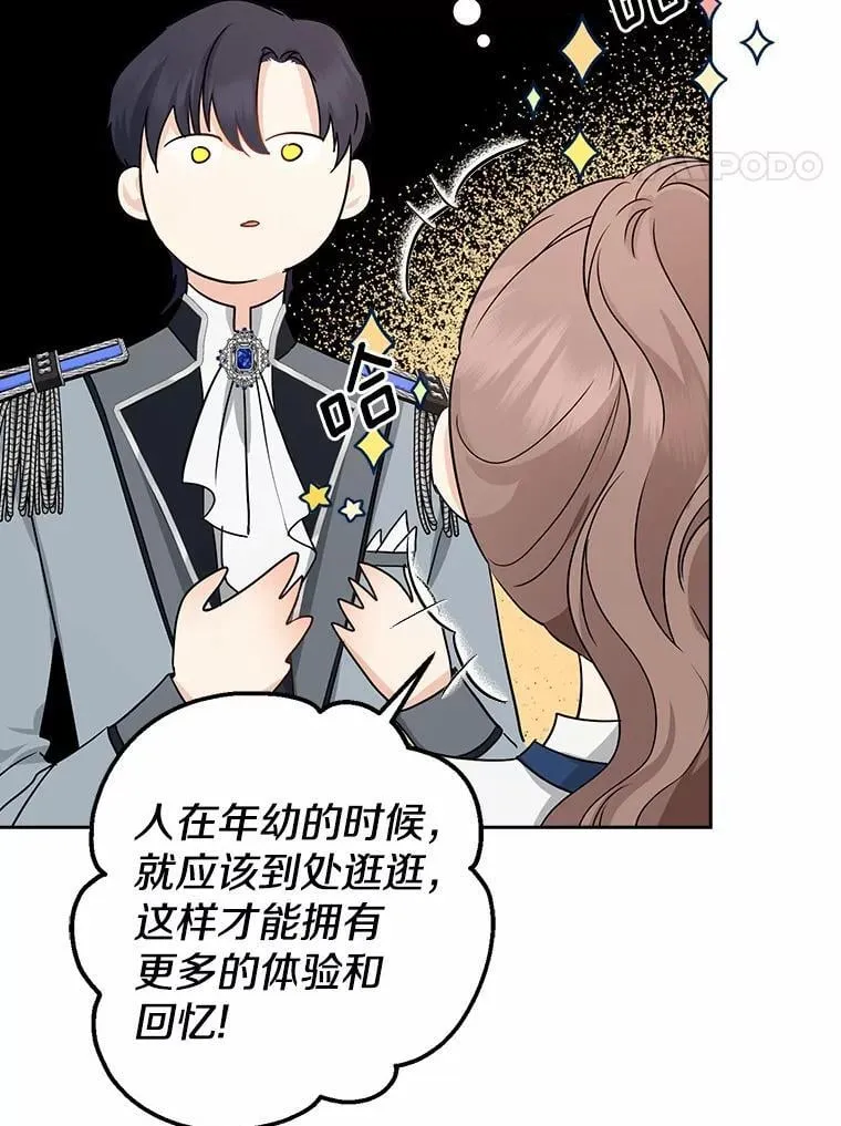 我的暴君变成小孩儿了漫画,21.少东家3图