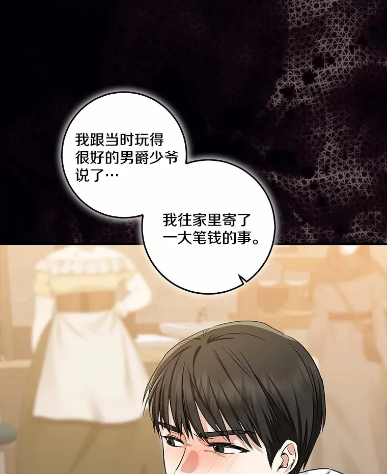 我的暴君变成小孩儿了漫画,72.神秘气息5图