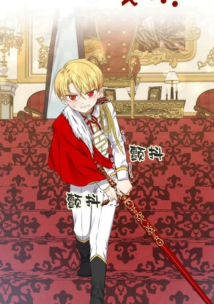 我的暴君变成小孩儿了漫画,第08话2图