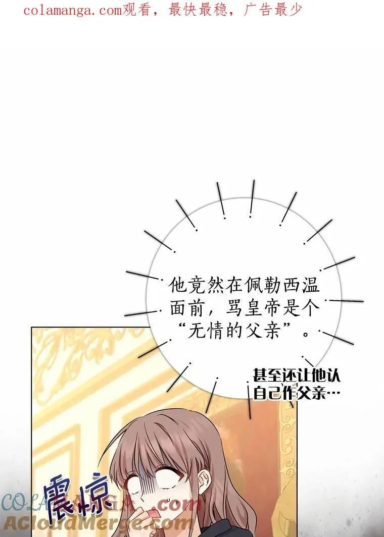 我的暴君变成小孩儿了漫画,8.快闪开1图