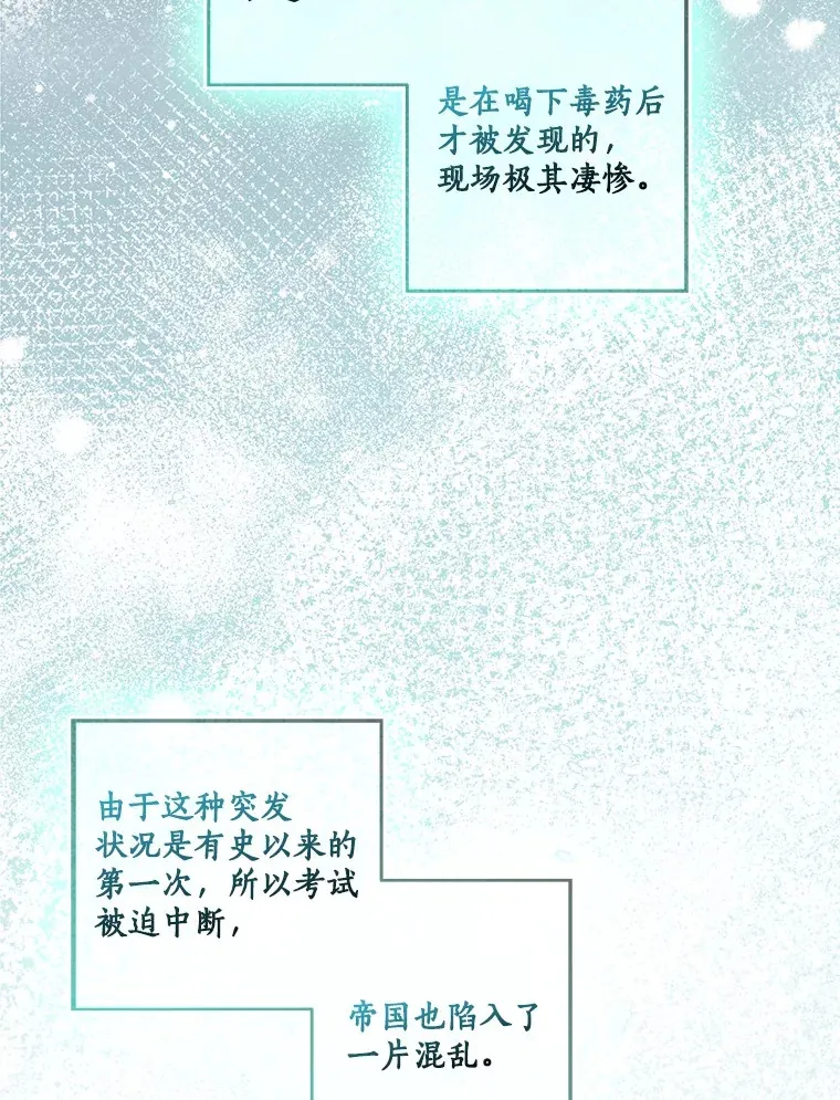 我的暴君变成小孩儿了漫画,69.休艾娜的选择4图