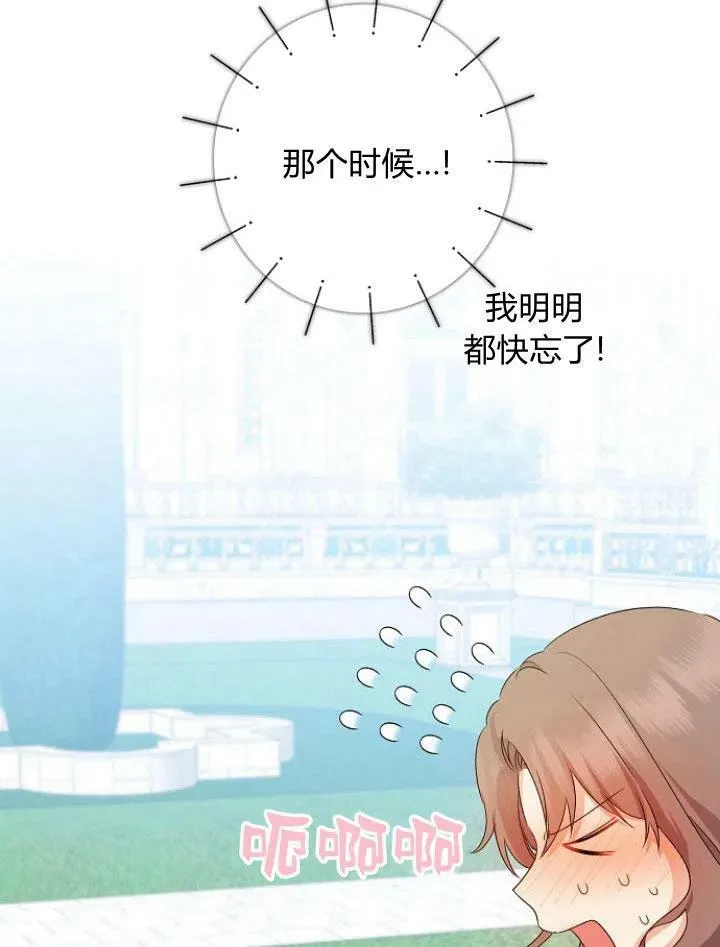 我的暴君变成小孩儿了漫画,第24话2图