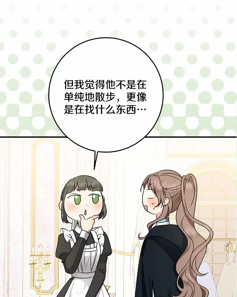 我的暴君变成小孩儿了漫画,47.深树林2图