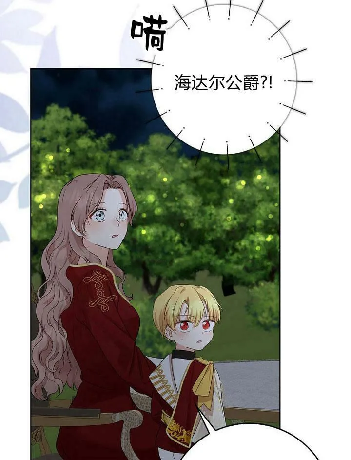 我的暴君变成小孩儿了漫画,第17话4图