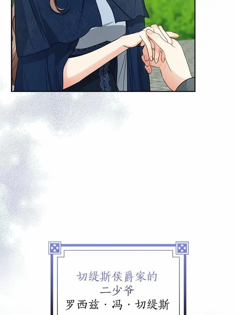 我的暴君变成小孩儿了漫画,29.赴宴4图