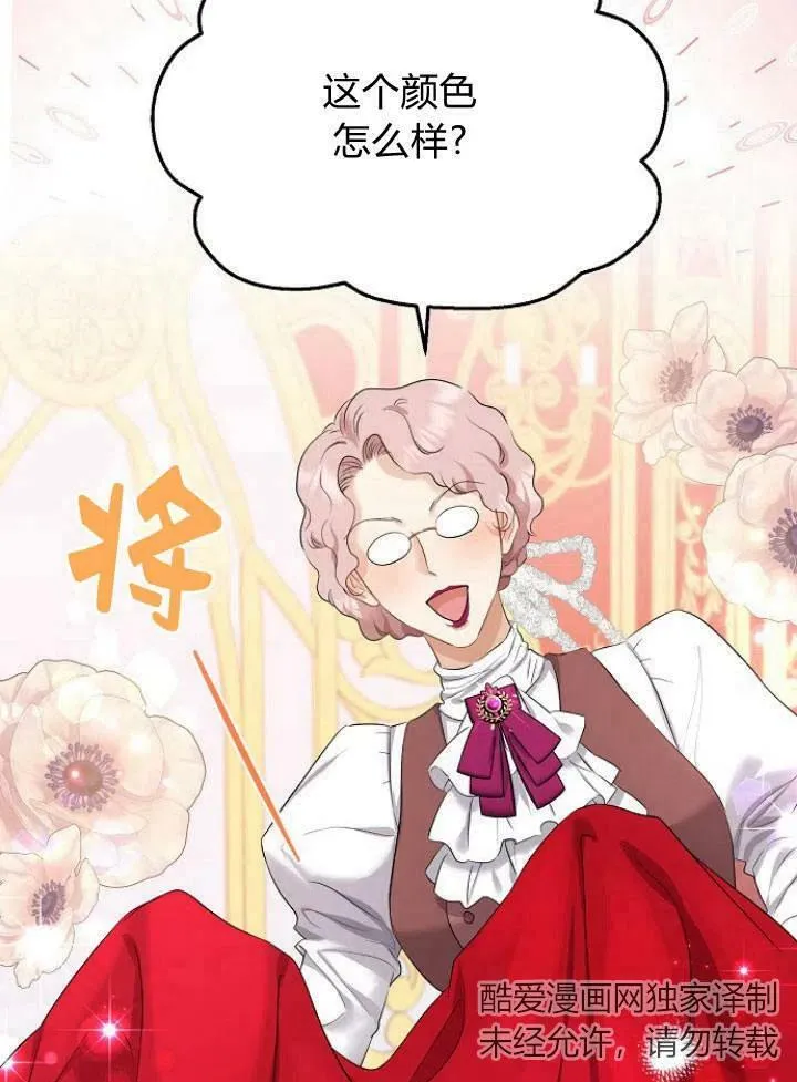 我的暴君变成小孩儿了漫画,第06话4图