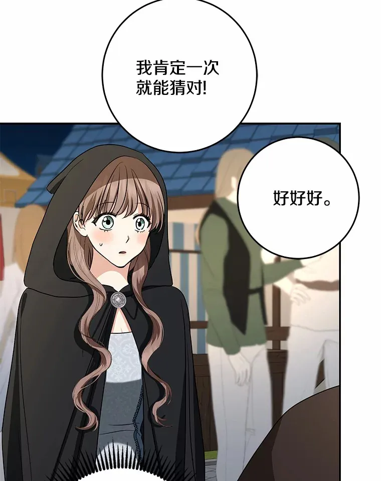 我的暴君变成小孩儿了漫画,44.演出戏3图