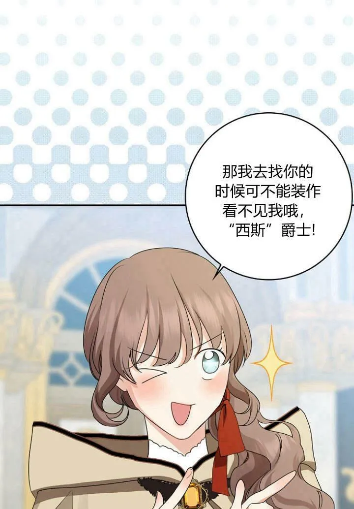 我的暴君变成小孩儿了漫画,第31话2图