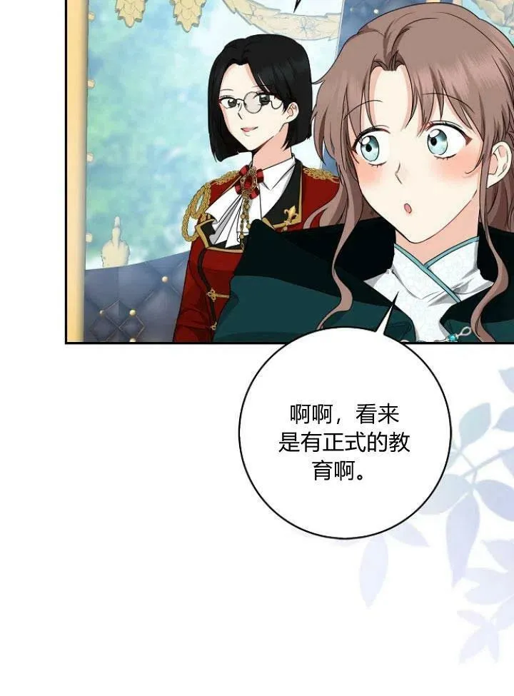 我的暴君变成小孩儿了漫画,第23话4图