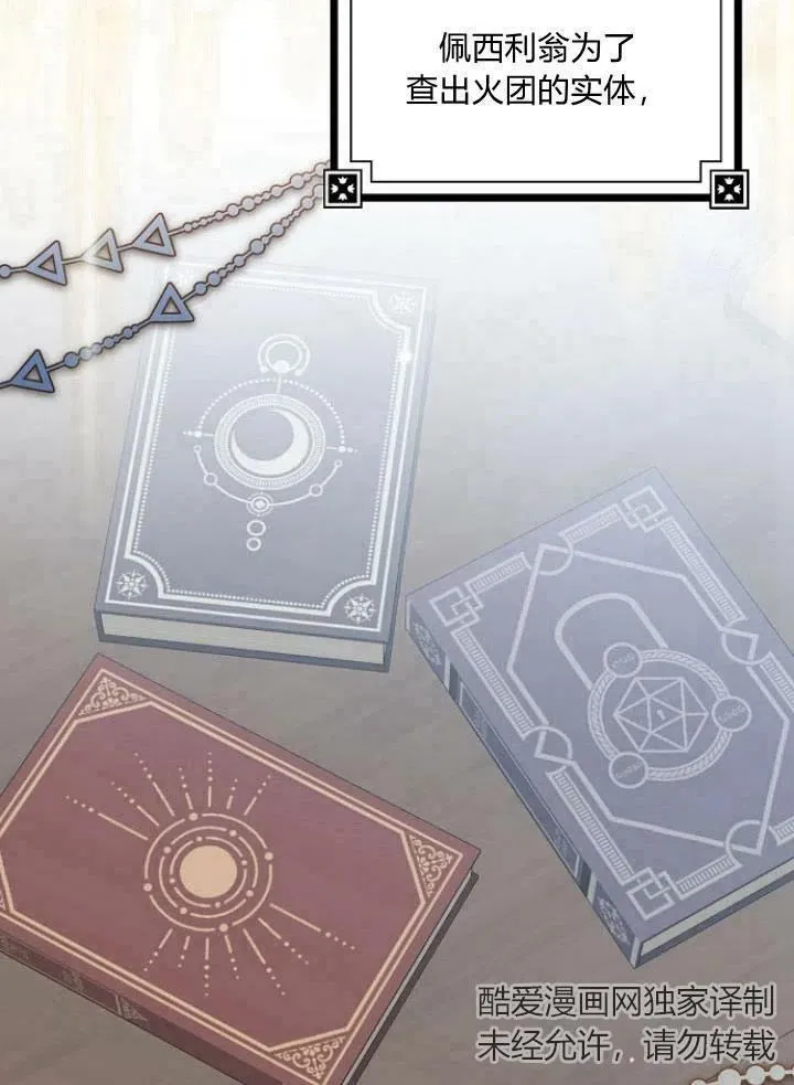 我的暴君变成小孩儿了漫画,第26话4图