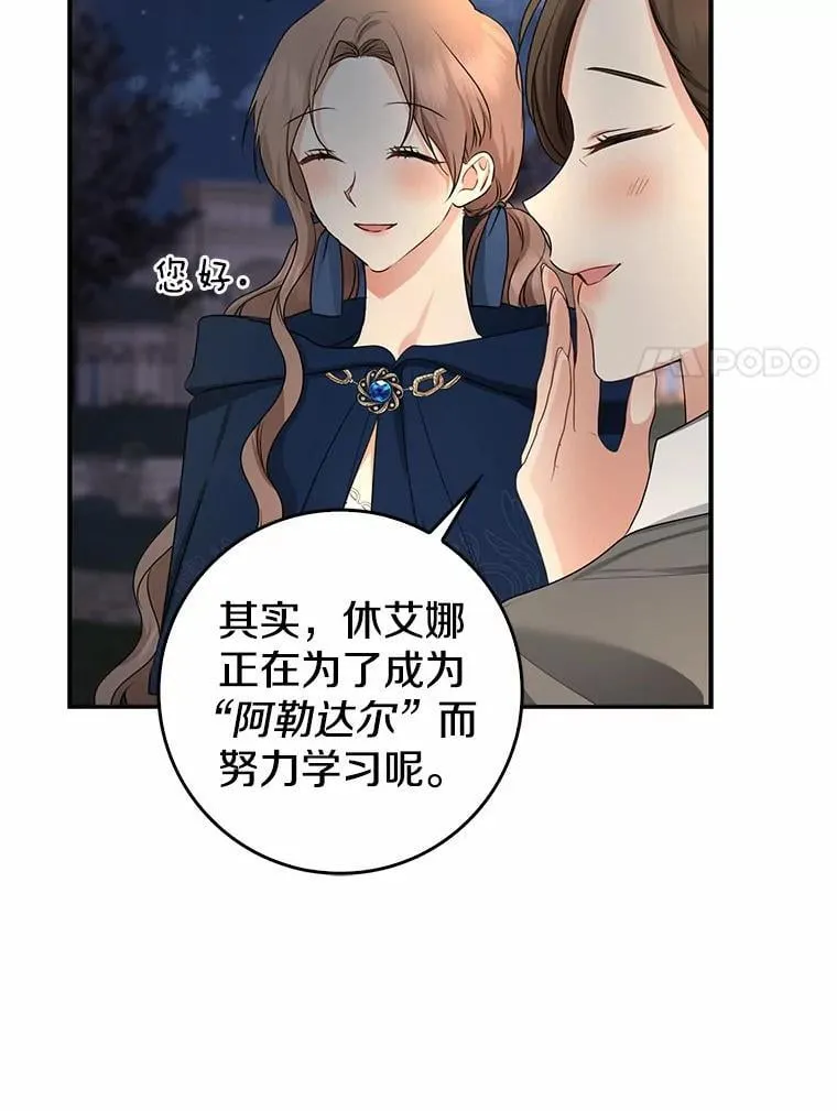 我的暴君变成小孩儿了漫画,30.小女儿休艾娜3图