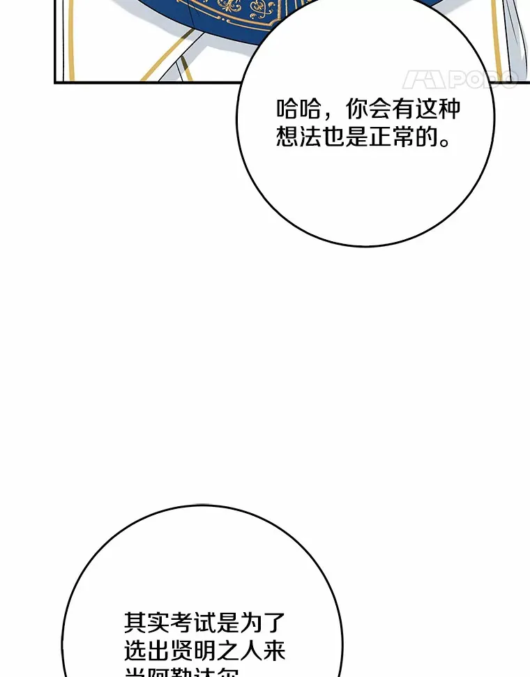 我的暴君变成小孩儿了漫画,65.选拔阿勒达尔4图