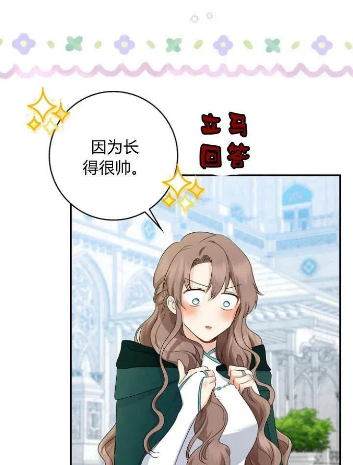 我的暴君变成小孩儿了漫画,第24话4图