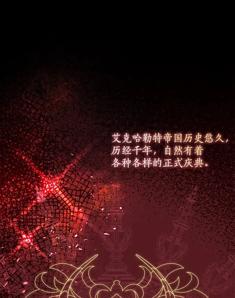 我的暴君变成小孩儿了漫画,36.神圣节1图