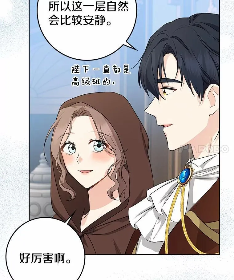 我的暴君变成小孩儿了漫画,28.魔塔图书馆4图