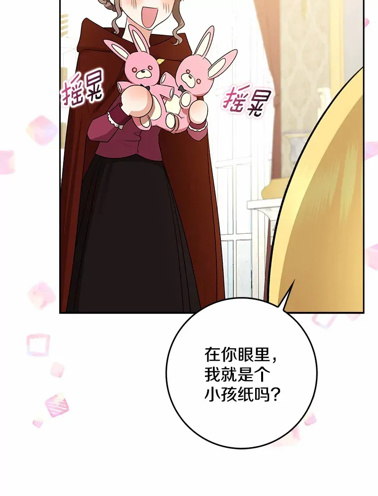 我的暴君变成小孩儿了漫画,35.偶遇索伦3图