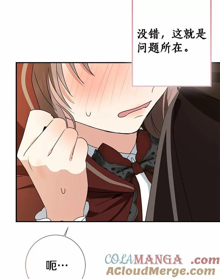 我的暴君变成小孩儿了漫画,79.破碎的容器5图